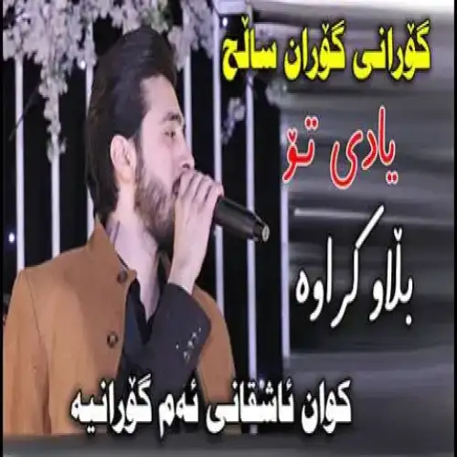 یادی تو